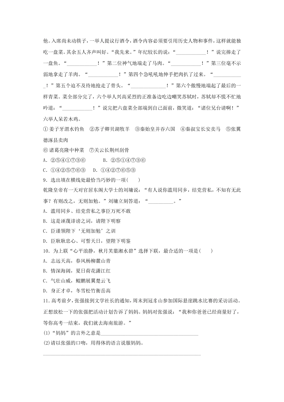 《-优先回答什么——言语行为中的会话》同步练习_第2页