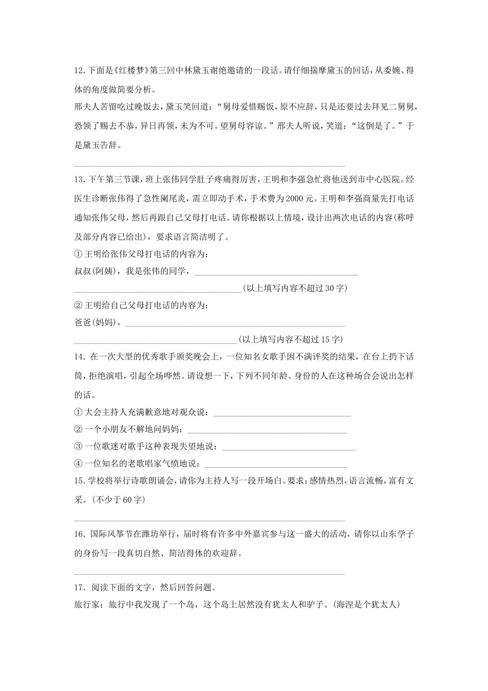 《-优先回答什么——言语行为中的会话》同步练习_第3页