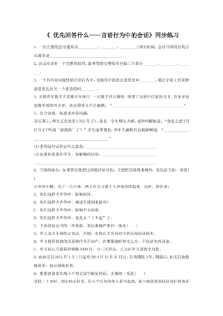 《-优先回答什么——言语行为中的会话》同步练习