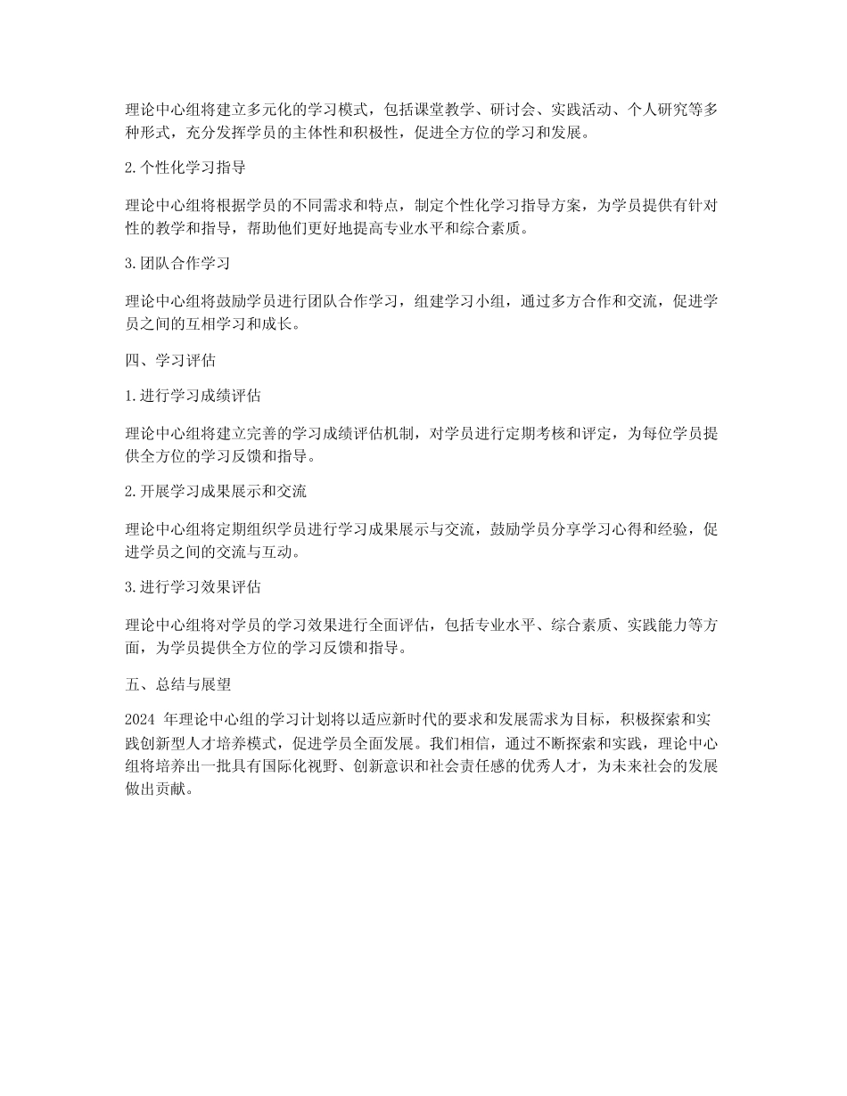 2024年理论中心组学习计划_第2页