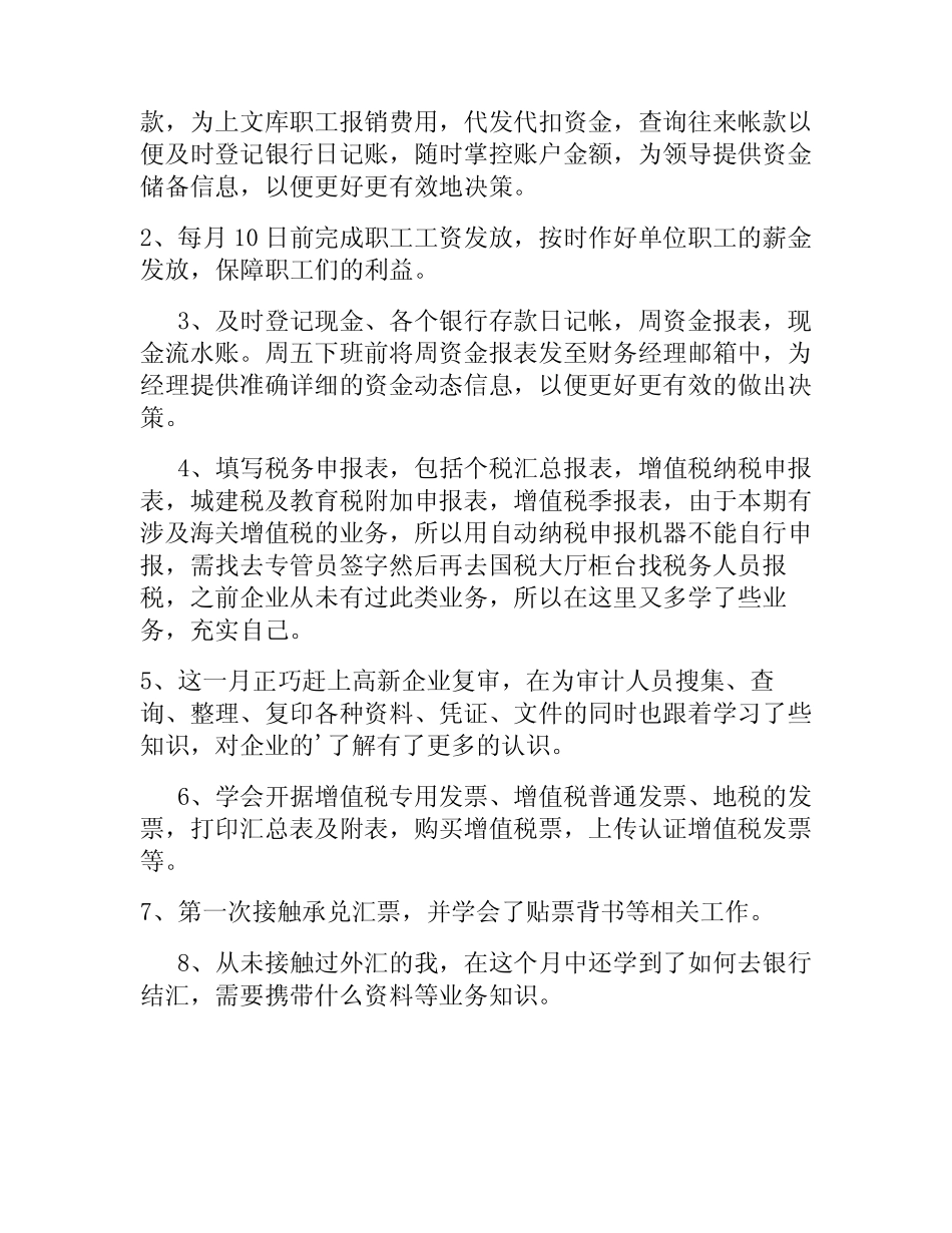 公司2024财务个人未来三年目标计划(最新15) _第2页
