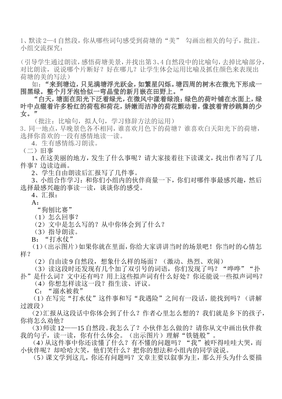 荷塘旧事教案设计_第2页