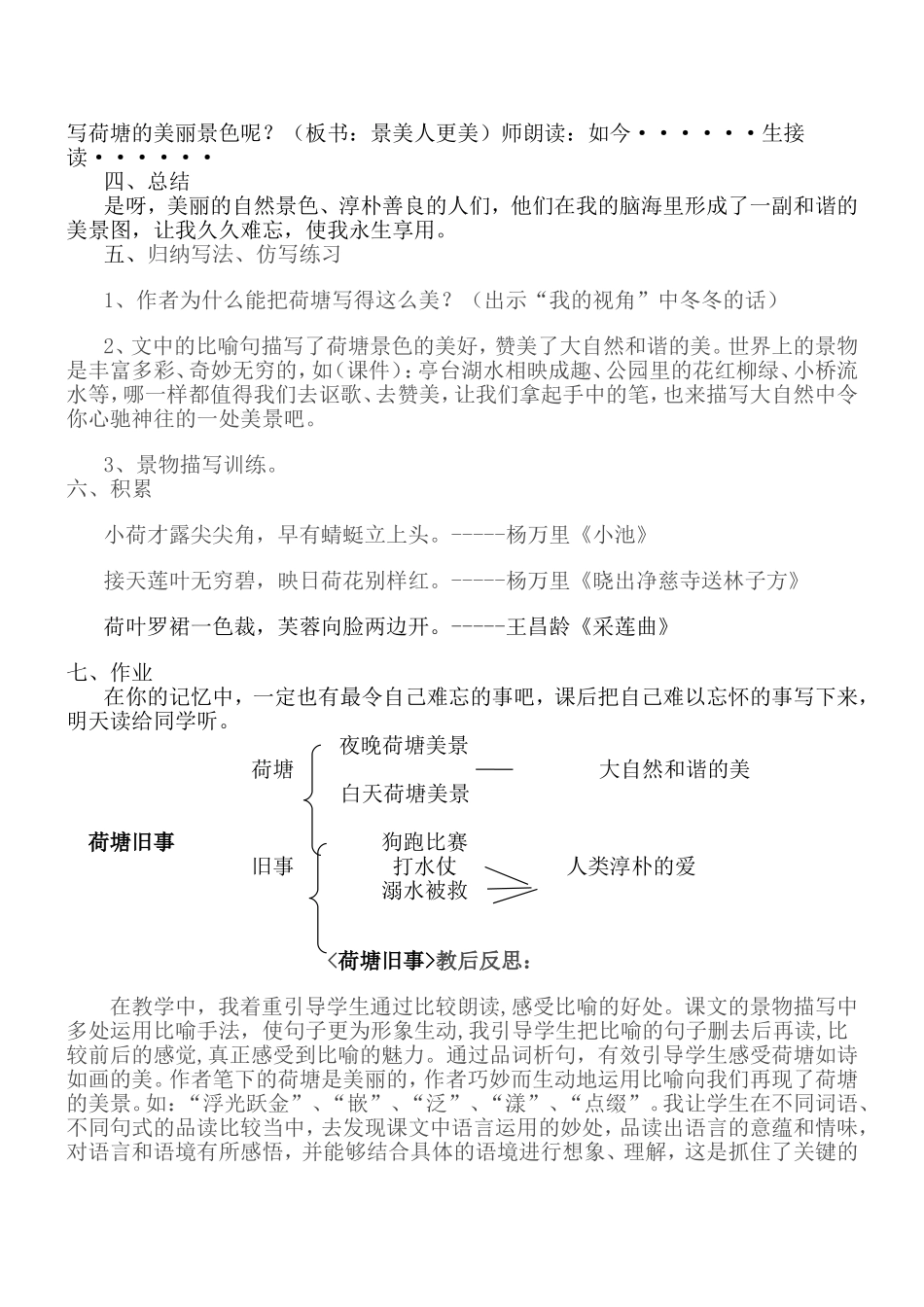 荷塘旧事教案设计_第3页