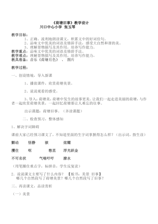 荷塘旧事教案设计