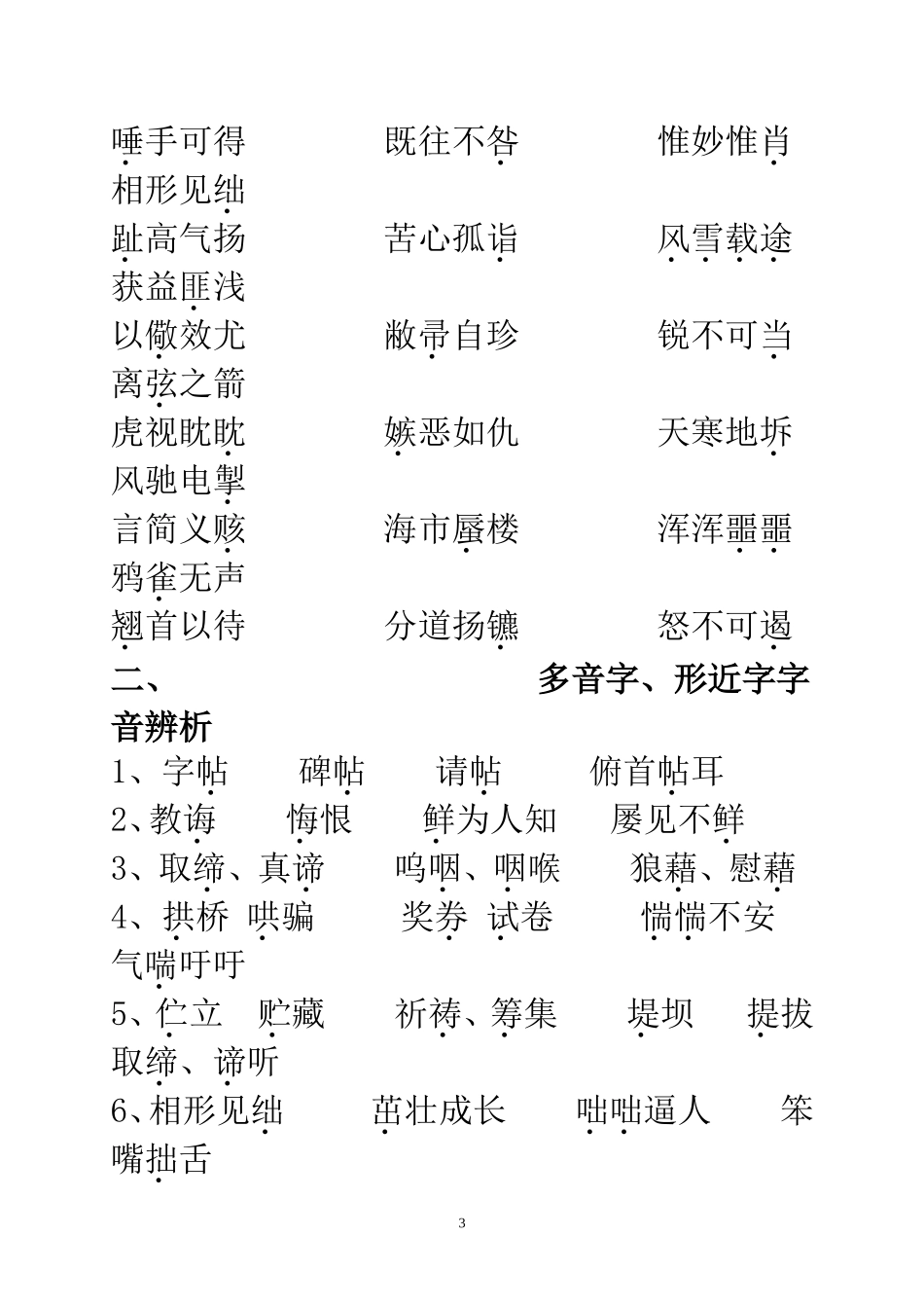 中考复习字词专题训练_第3页