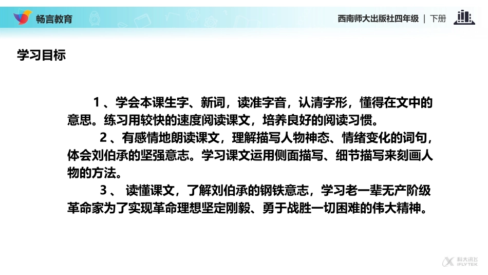 【教学课件】《军神》(西南师大版)_第2页