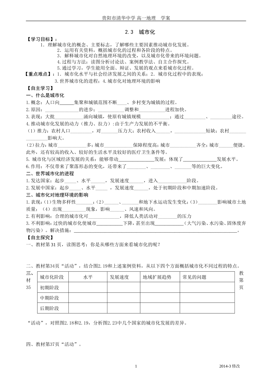 必修2(2.3《城市化》)导学案_第1页