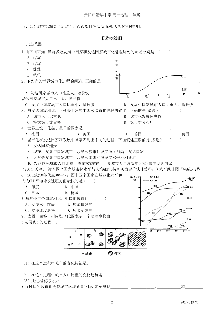 必修2(2.3《城市化》)导学案_第2页