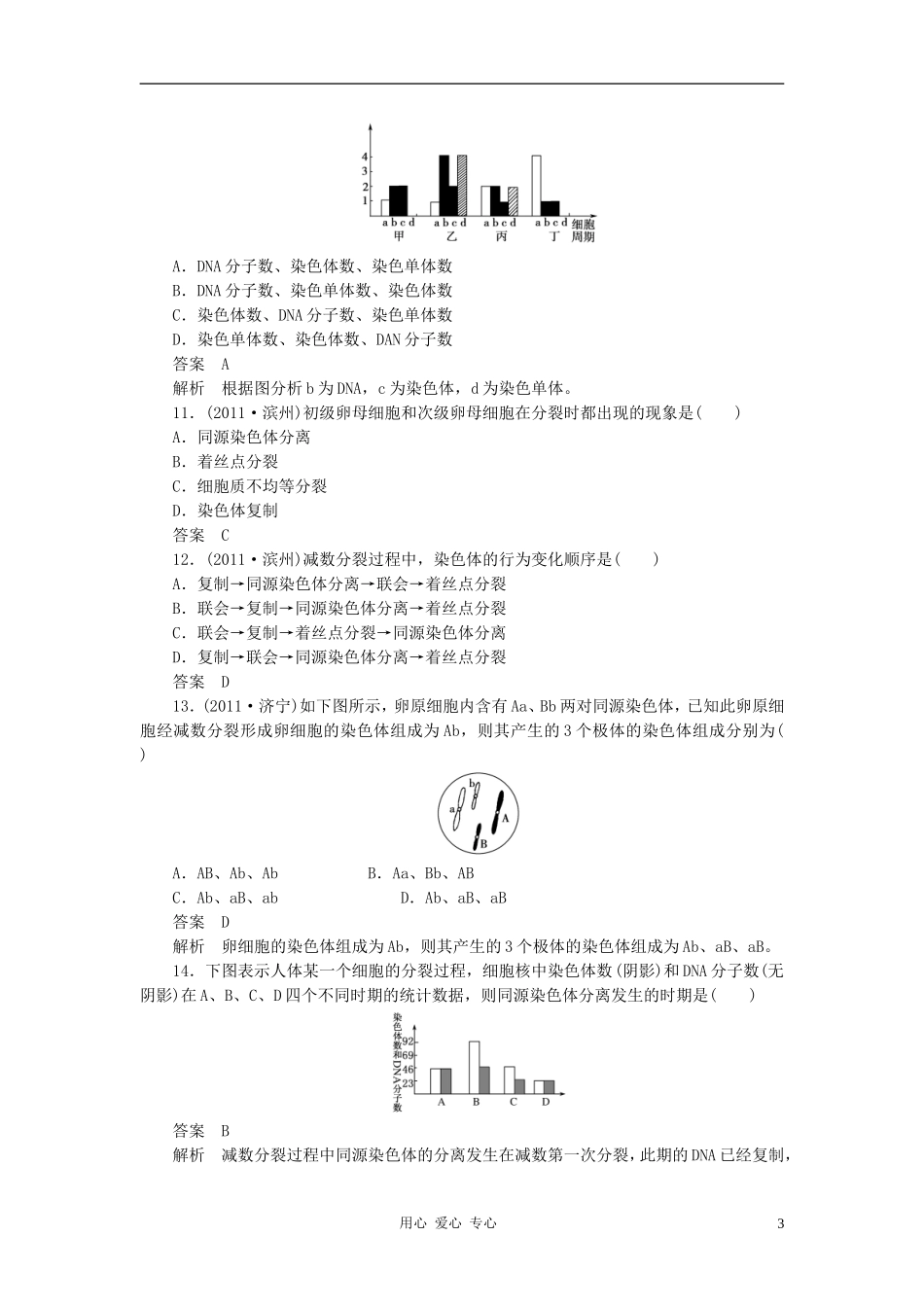 2012届高考生物第一轮课后强化复习题16_第3页