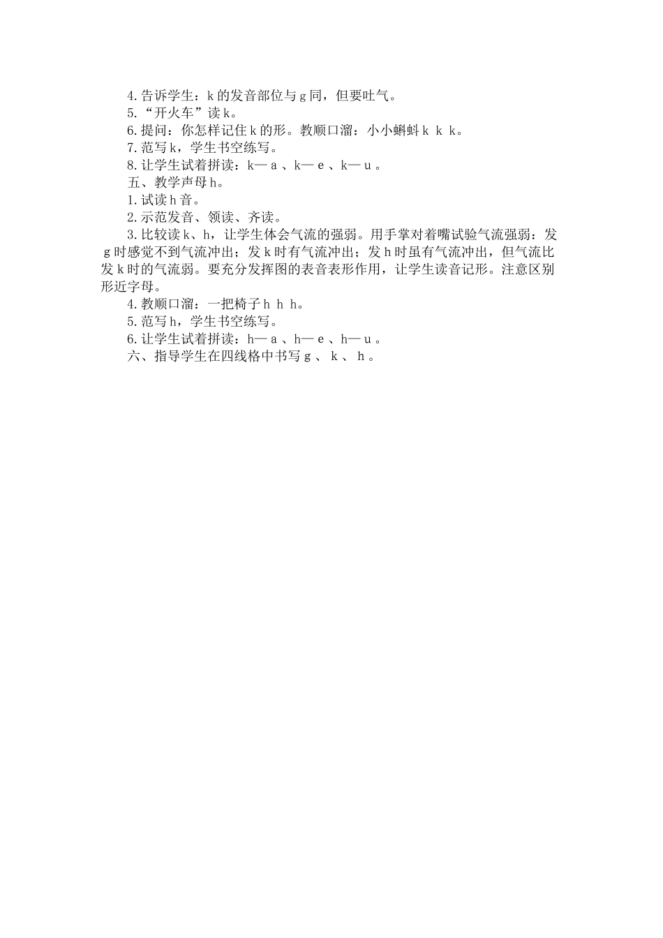 (部编)人教2011课标版一年级上册g-k-h-教学设计_第2页