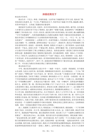 高中语文-沐浴在阳光下作文素材