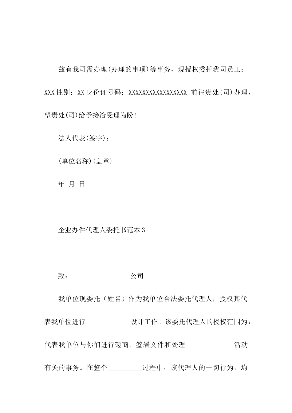 企业办件代理人委托书范本5篇_第2页