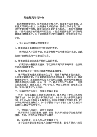 师德师风学习计划.