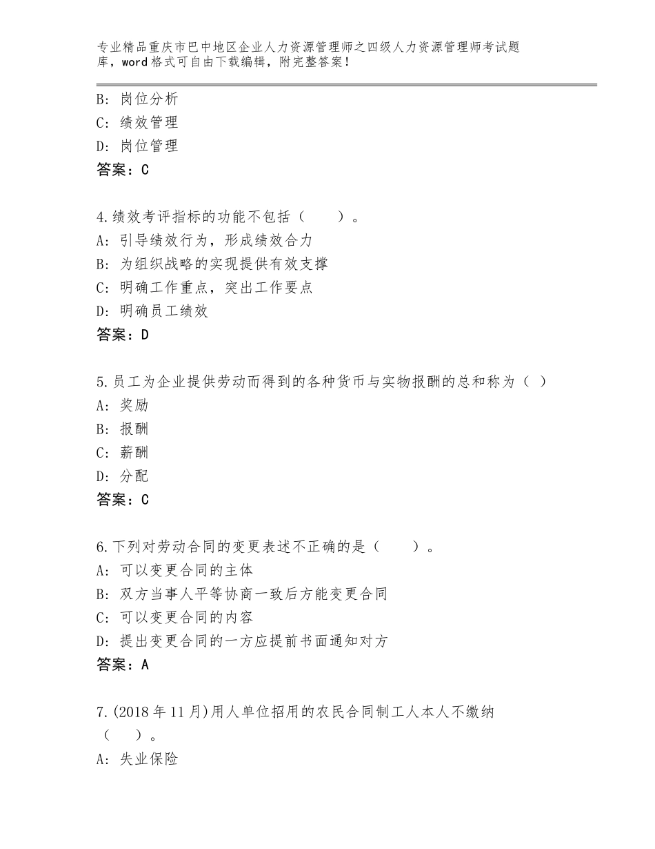 2024年重庆市巴中地区企业人力资源管理师之四级人力资源管理师考试题库带答案解析_第2页