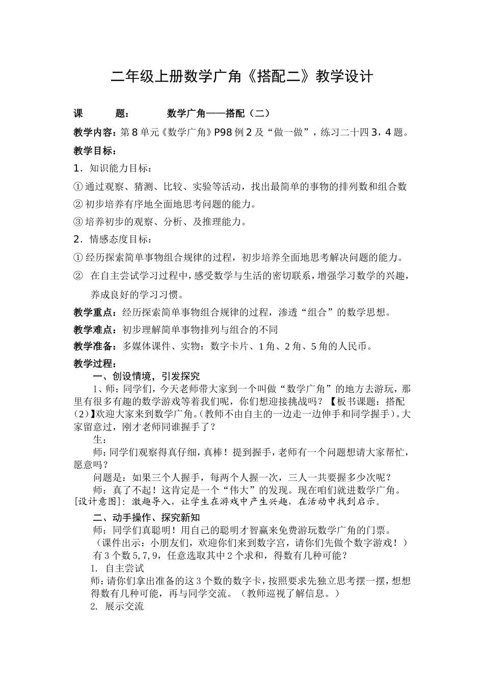 搭配教学设计_第1页