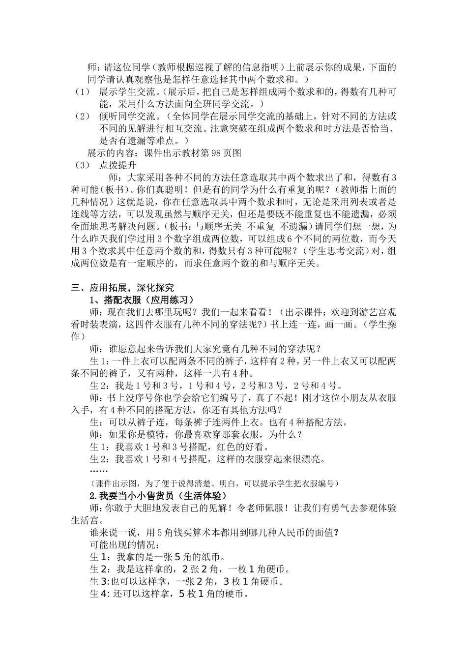 搭配教学设计_第2页