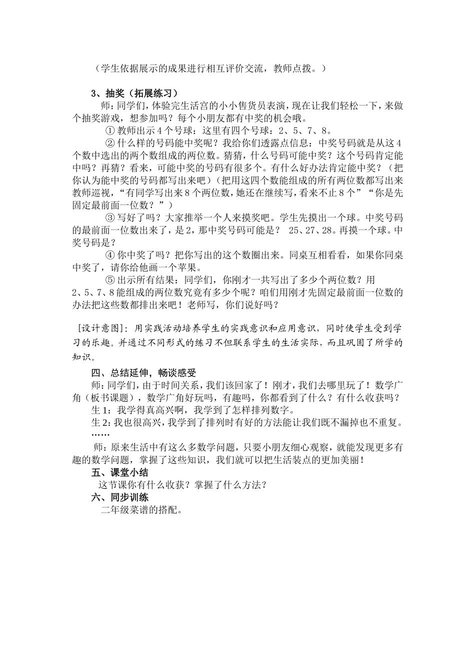 搭配教学设计_第3页