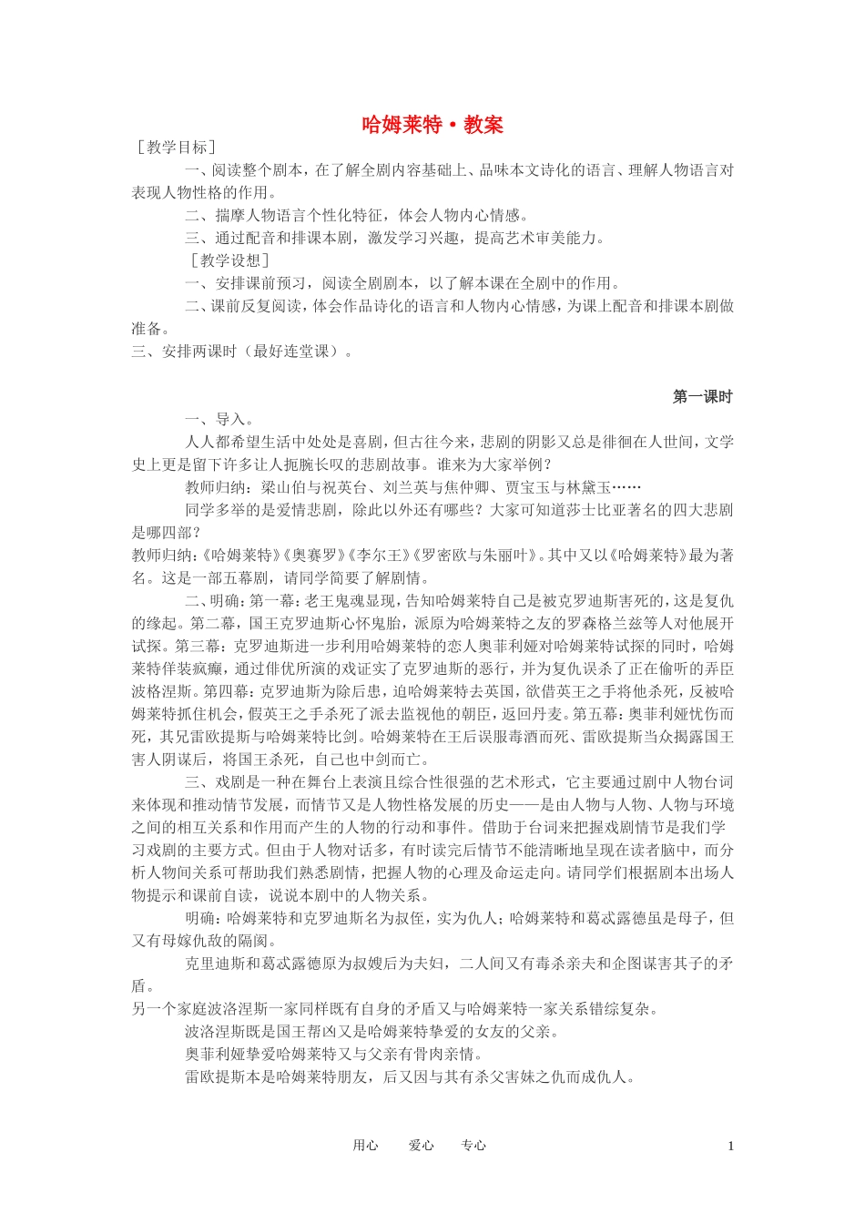 高中语文-第一单元之《哈姆莱特》教案-新人教版必修4_第1页