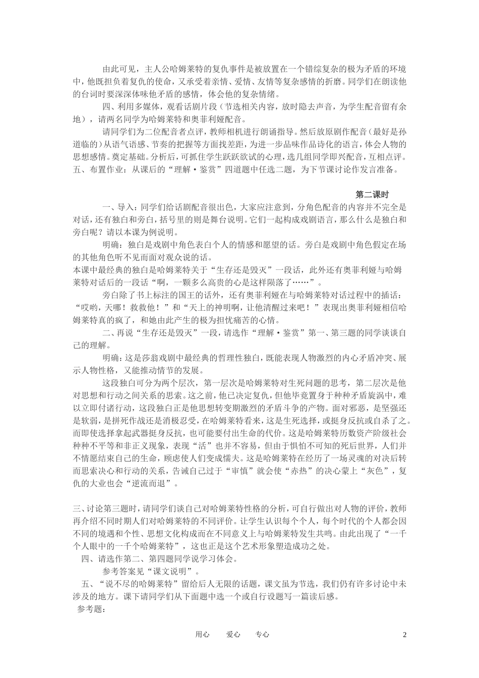 高中语文-第一单元之《哈姆莱特》教案-新人教版必修4_第2页