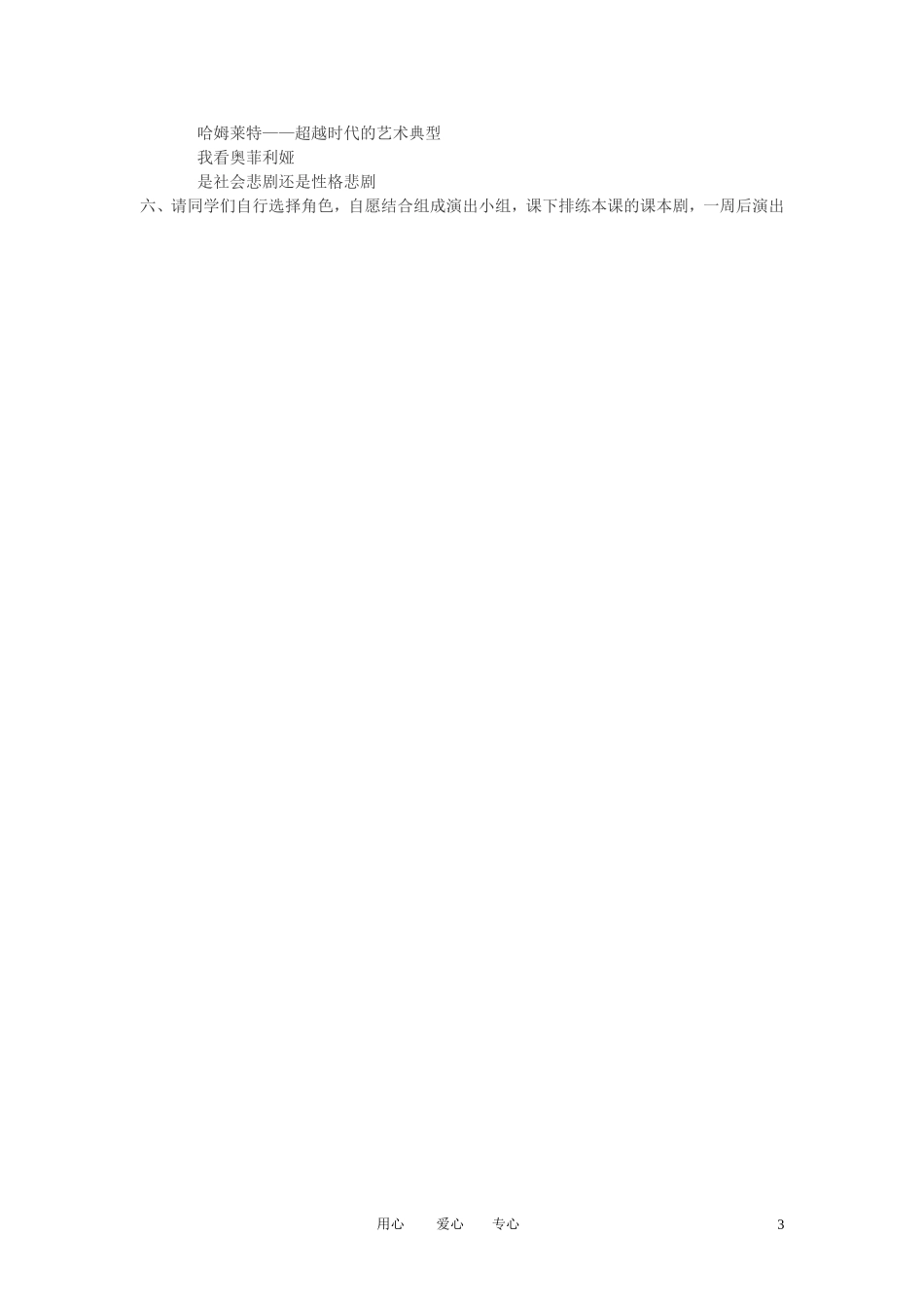 高中语文-第一单元之《哈姆莱特》教案-新人教版必修4_第3页