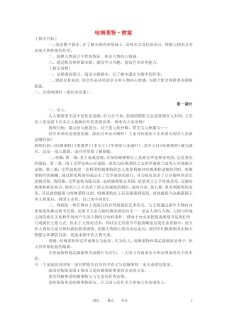 高中语文-第一单元之《哈姆莱特》教案-新人教版必修4