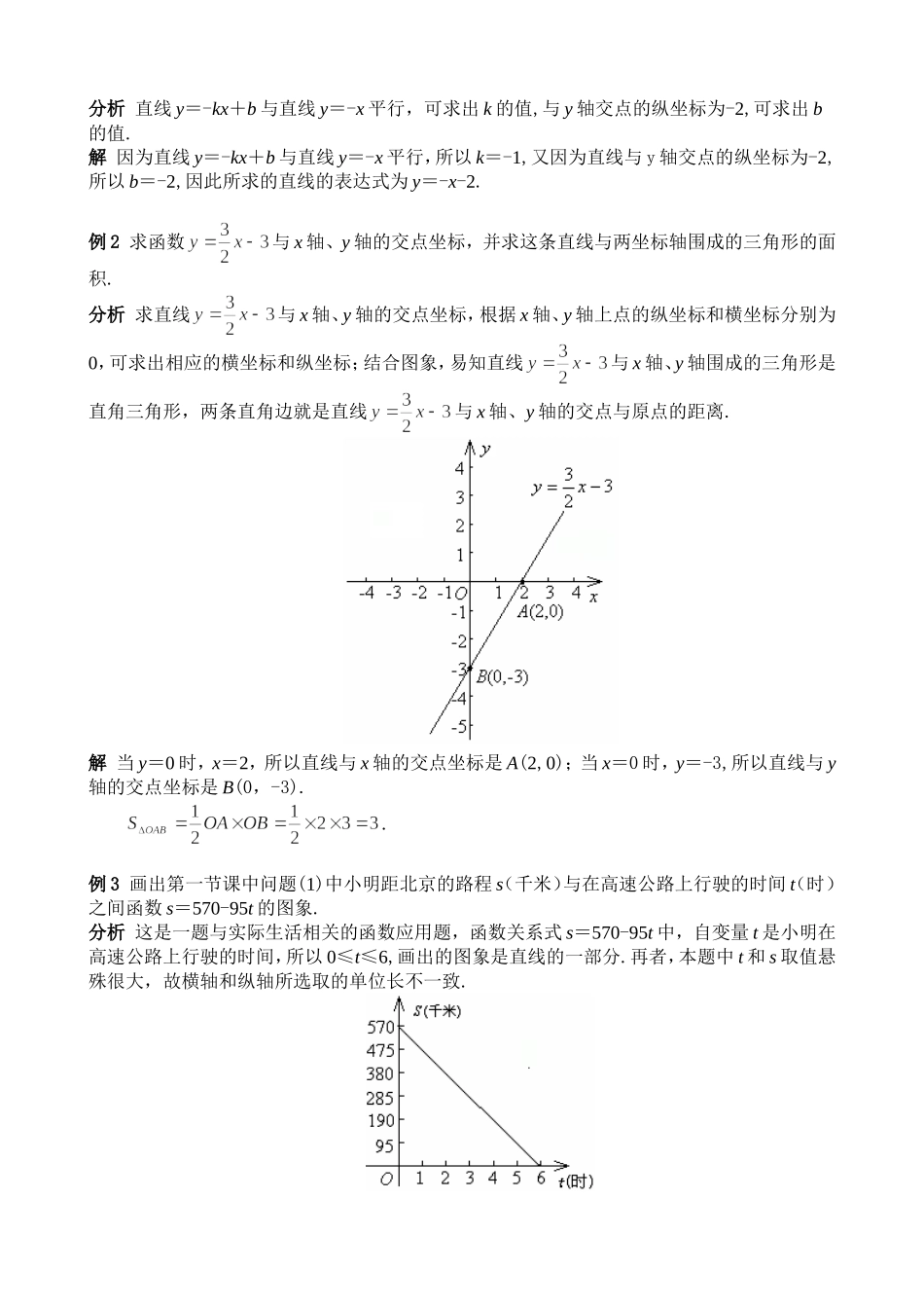 一次函数的图象与性质-(2)_第2页