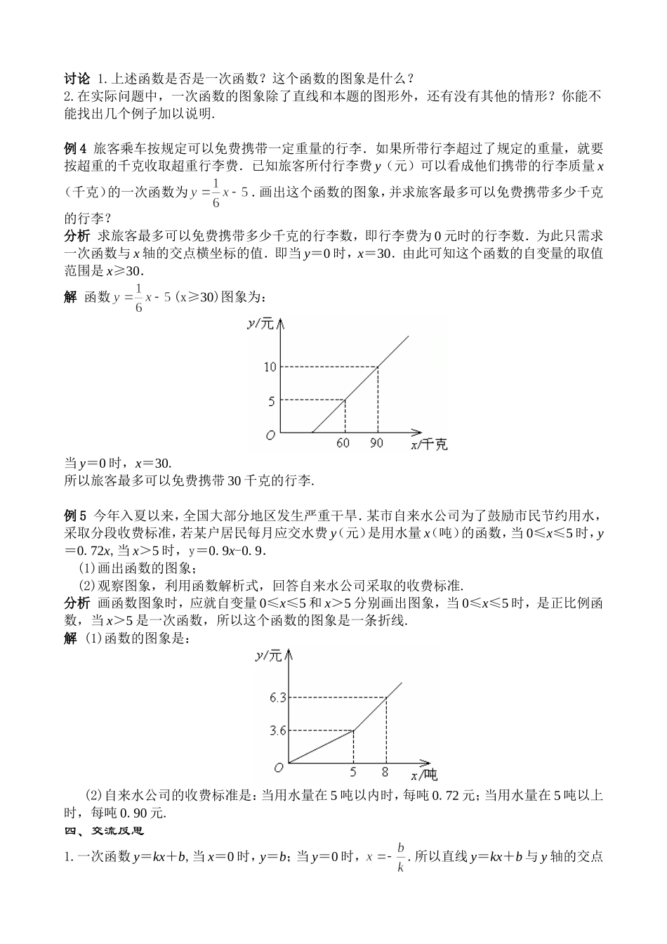 一次函数的图象与性质-(2)_第3页