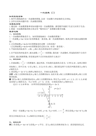 一次函数的图象与性质-(2)
