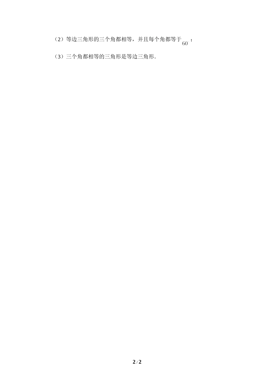 《三角形的证明》常用的公理定理推论_第2页
