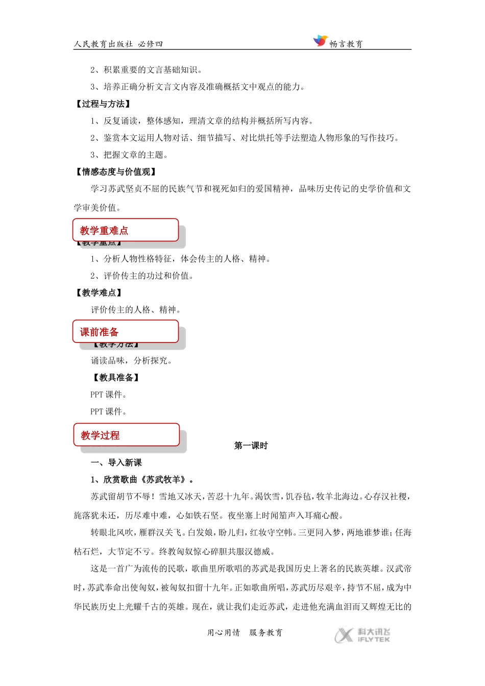 【教学设计】《苏武传》(人教)_第2页