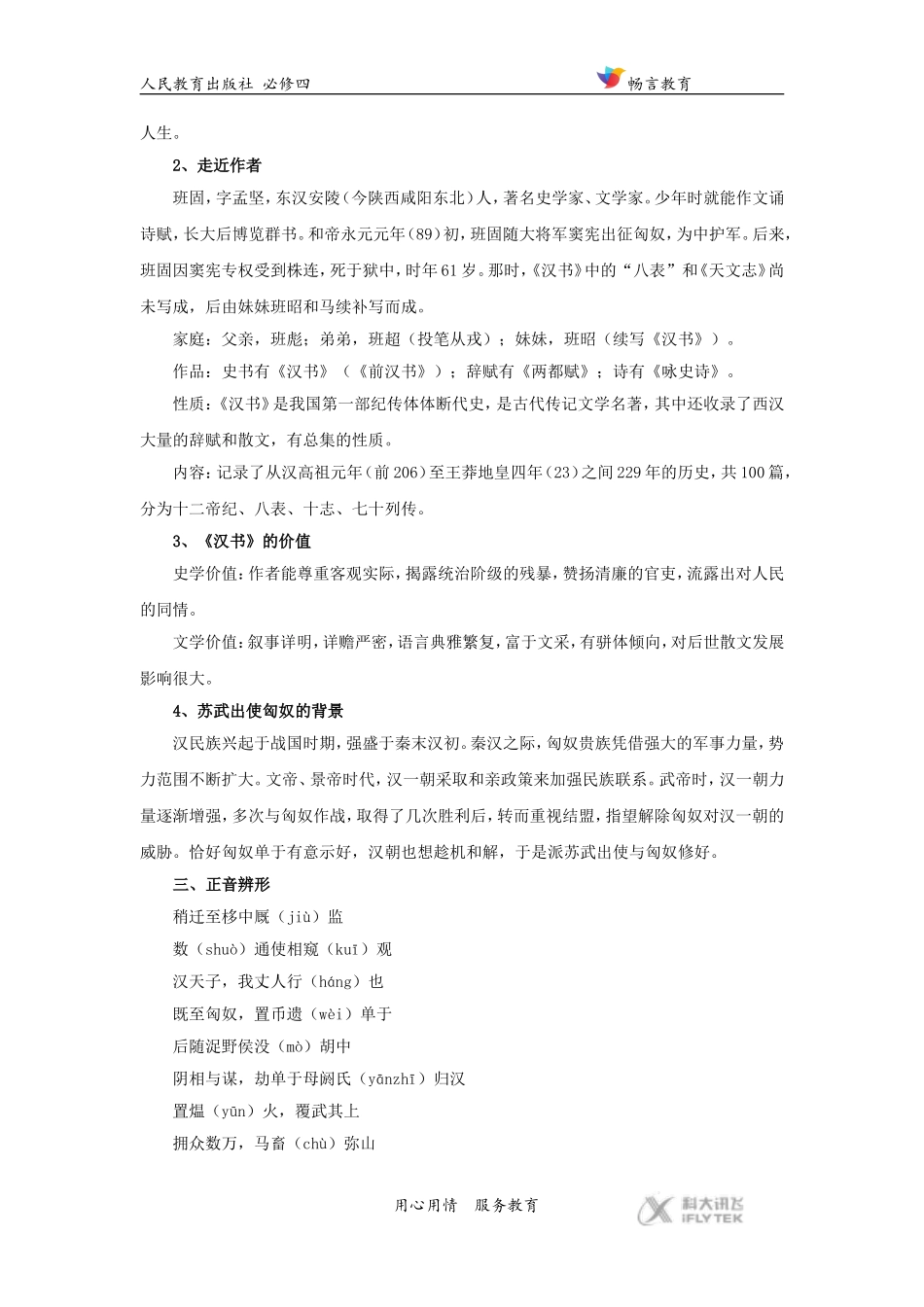 【教学设计】《苏武传》(人教)_第3页