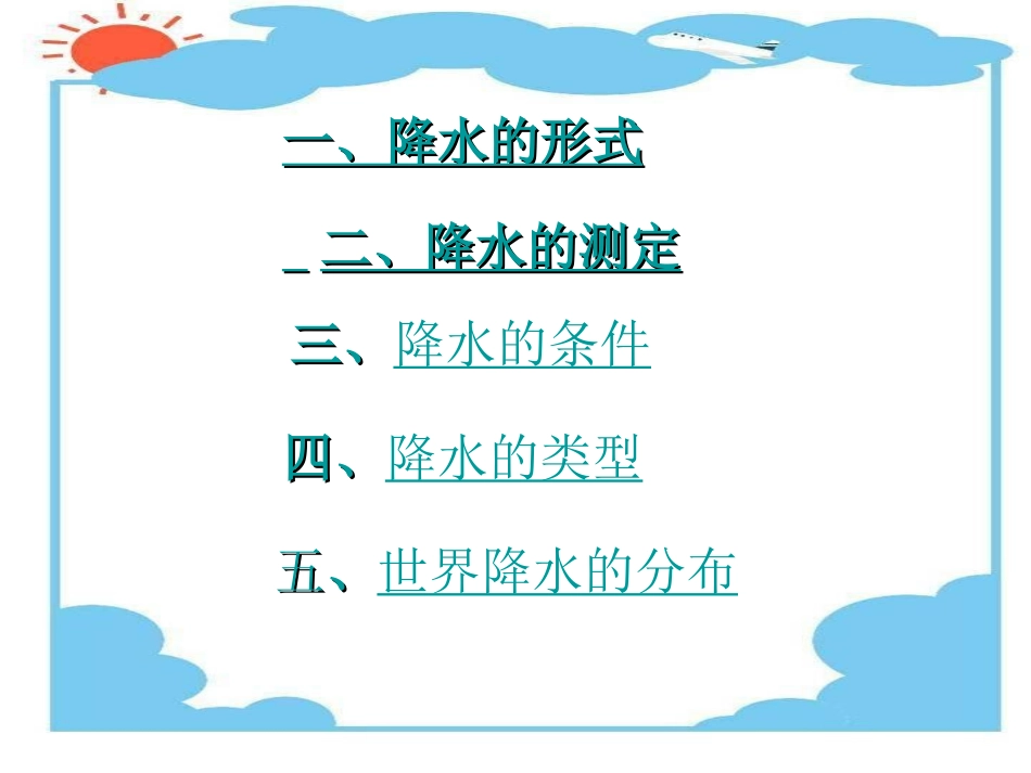 大气的降水1_第1页