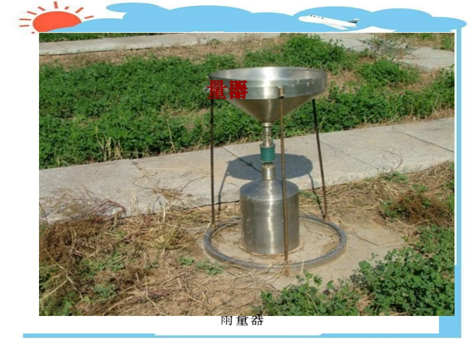 大气的降水1_第3页