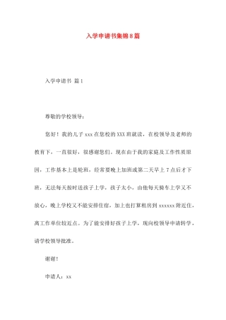入学申请书集锦8篇
