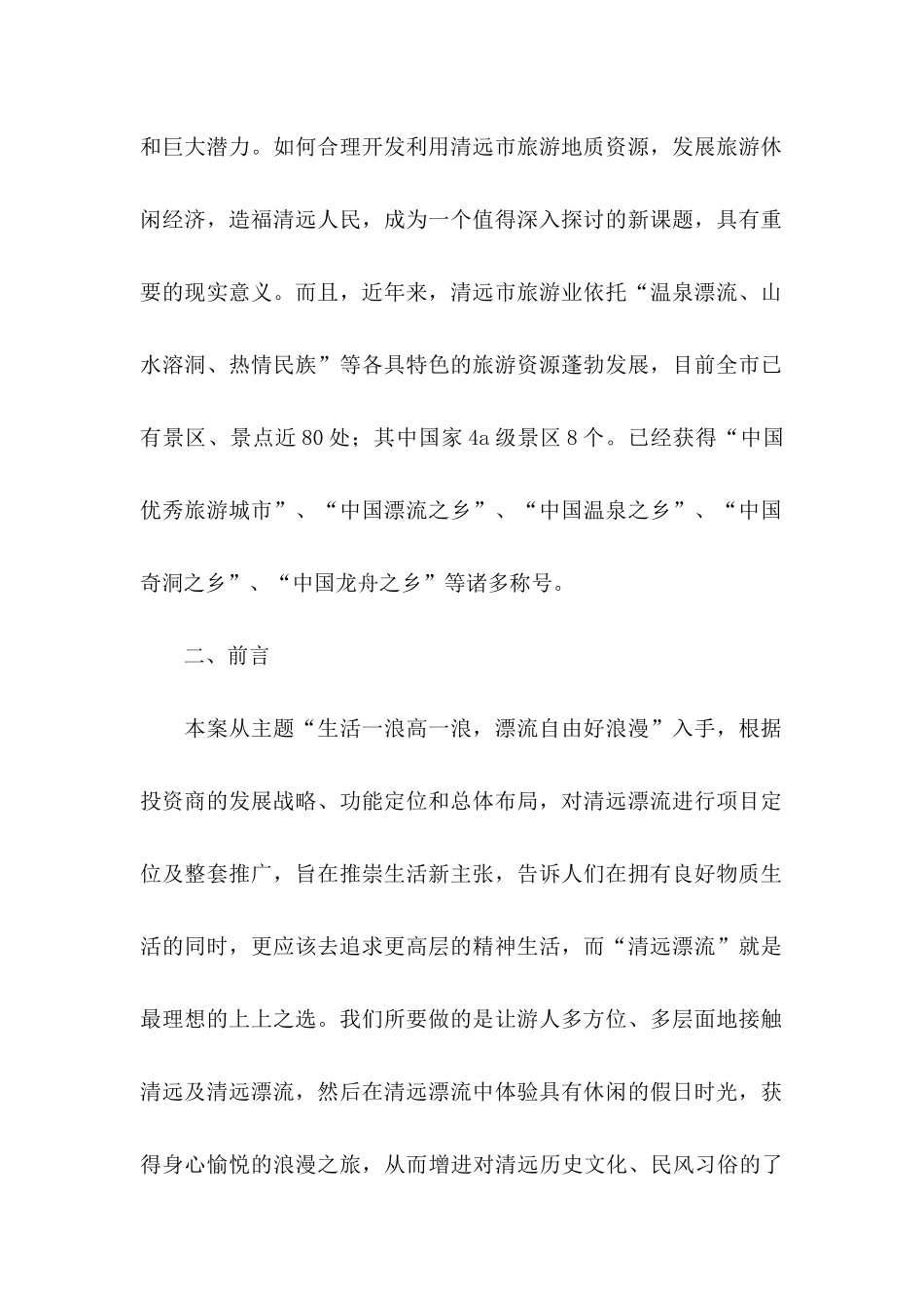 临时型广告策划书_第2页