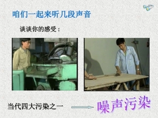 2.4噪声的危害和控制