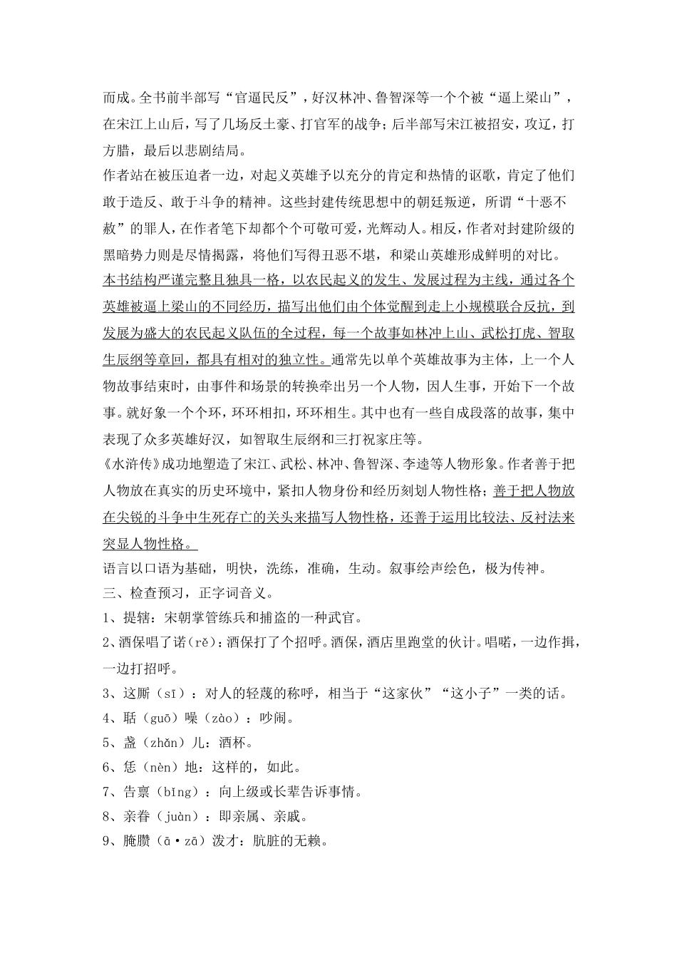 13《鲁提辖拳打镇关西》教学设计(共2课时)_第2页