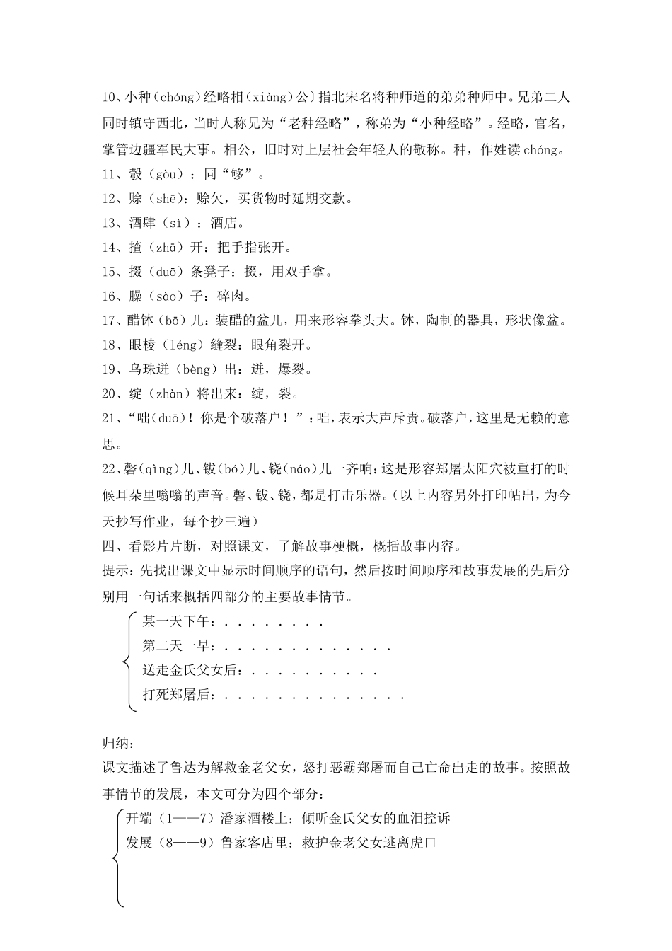 13《鲁提辖拳打镇关西》教学设计(共2课时)_第3页