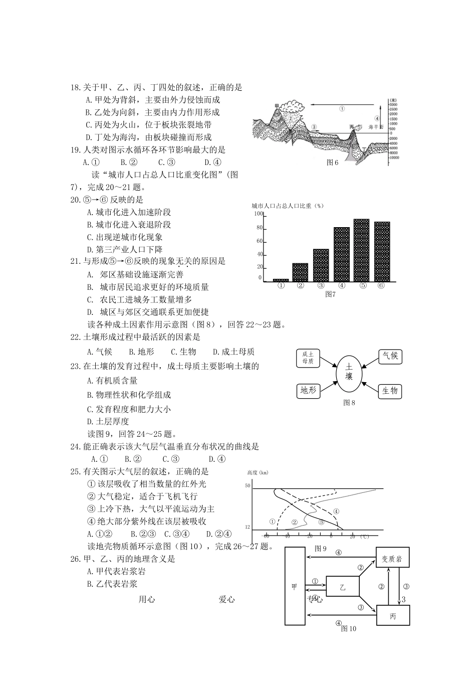 浙江省台州市11-12学年高一地理上学期期末试题_第3页