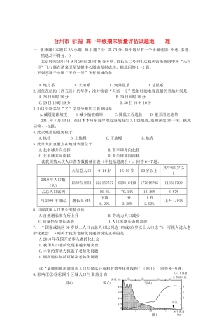 浙江省台州市11-12学年高一地理上学期期末试题