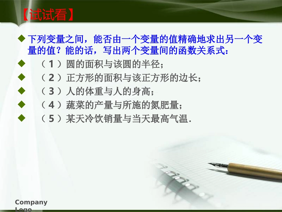 一元线性回归_第2页