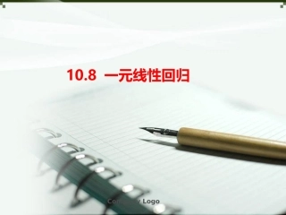 一元线性回归
