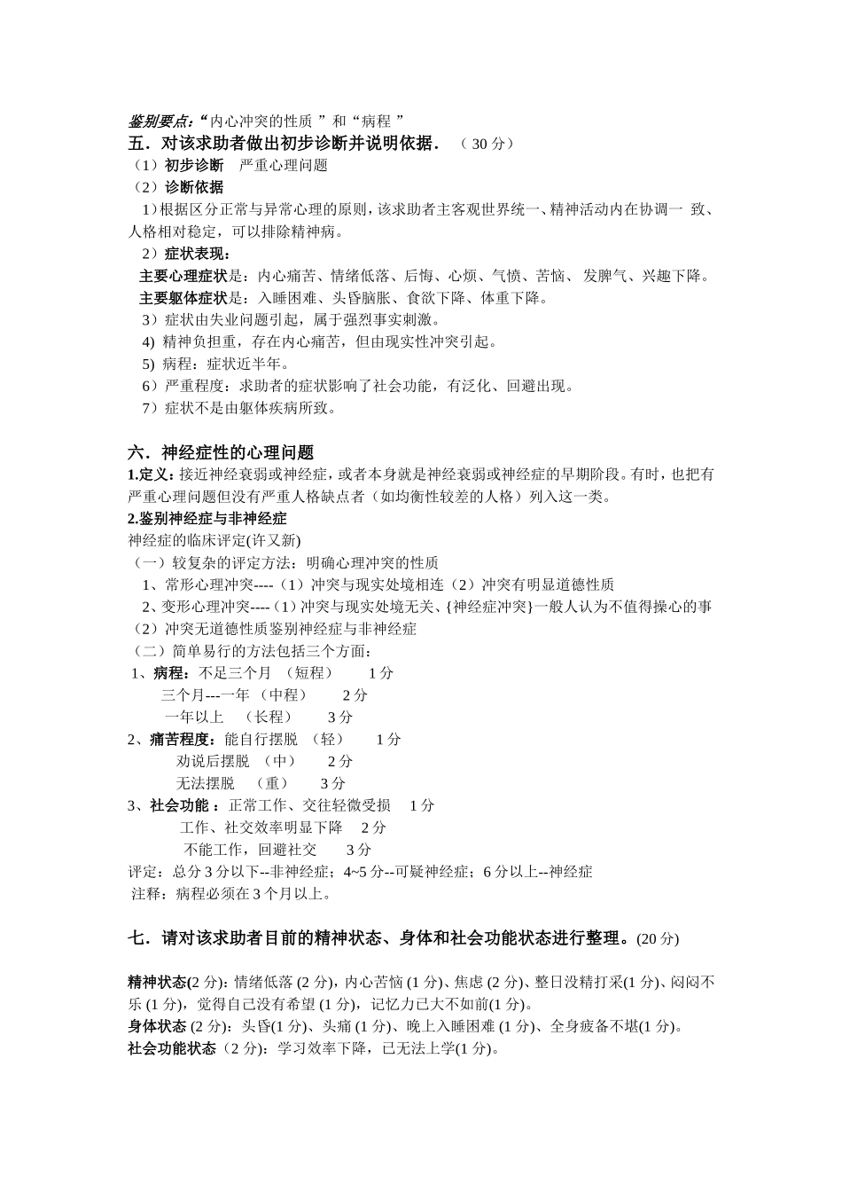 心理咨询三级技能答题提升_第2页
