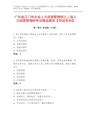 广东省江门市企业人力资源管理师之二级人力资源管理师考试精品题库【夺冠系列】