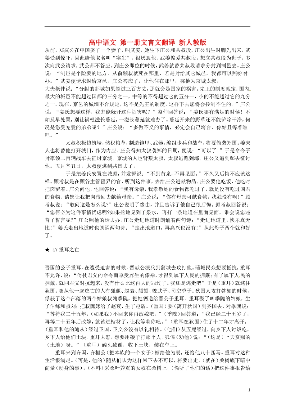 高中语文-第一册文言文翻译-新人教版_第1页