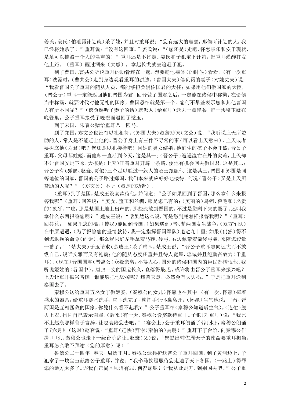 高中语文-第一册文言文翻译-新人教版_第2页