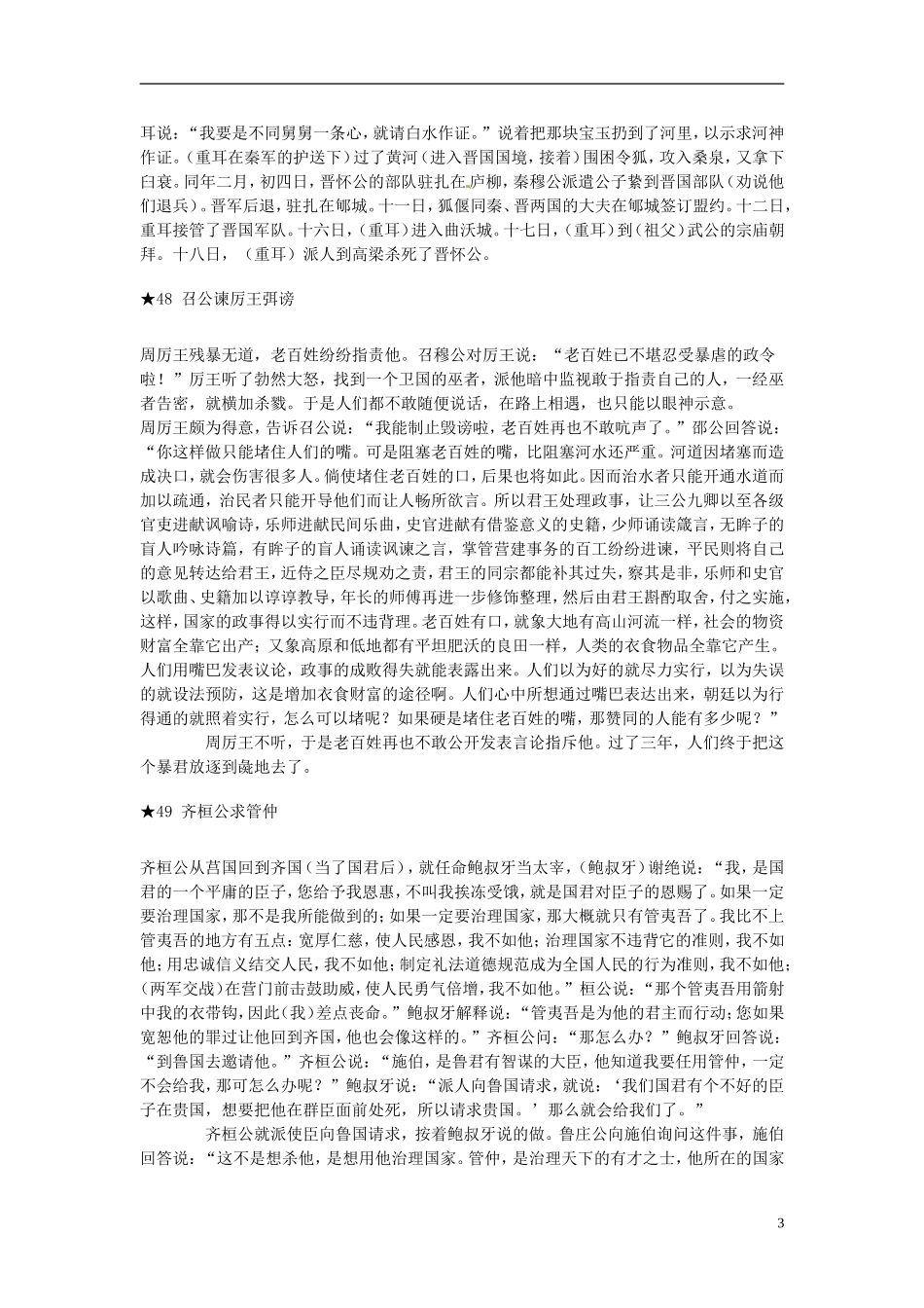 高中语文-第一册文言文翻译-新人教版_第3页