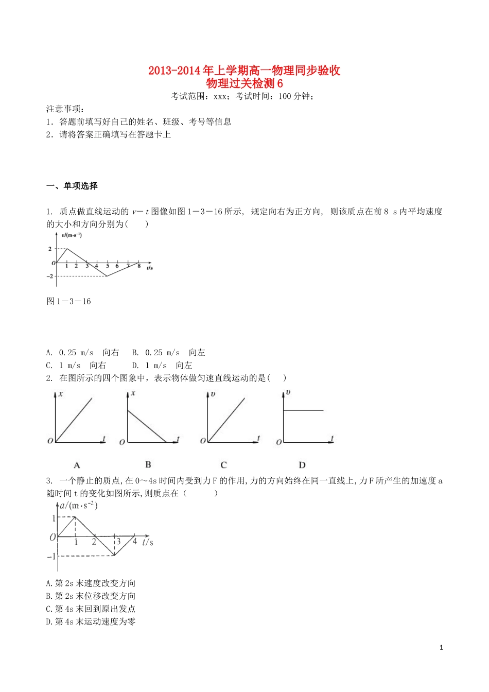 吉林省吉林一中2013-2014学年高一物理上学期同步验收过关检测6_第1页