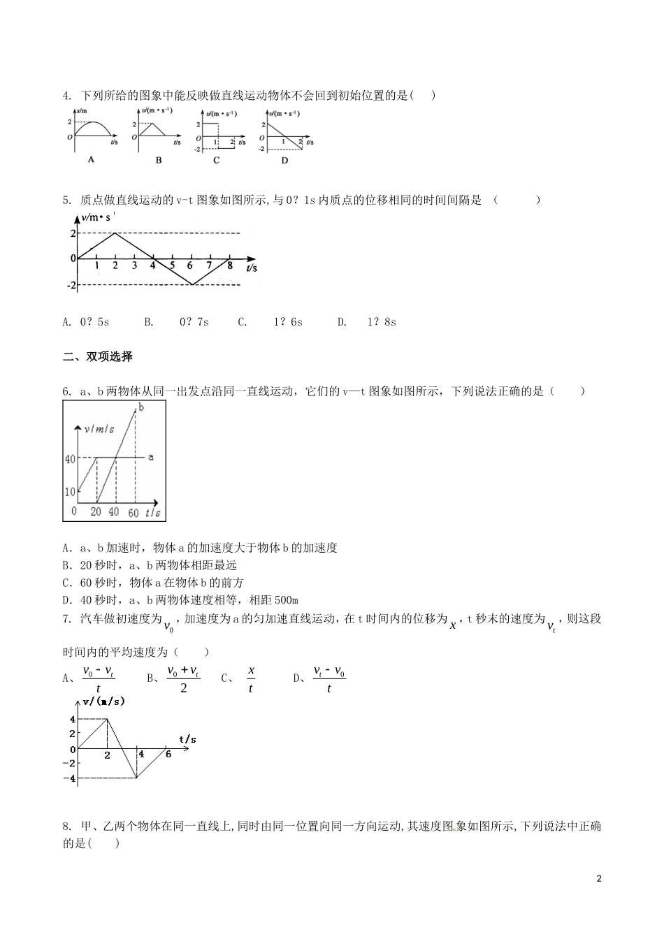 吉林省吉林一中2013-2014学年高一物理上学期同步验收过关检测6_第2页