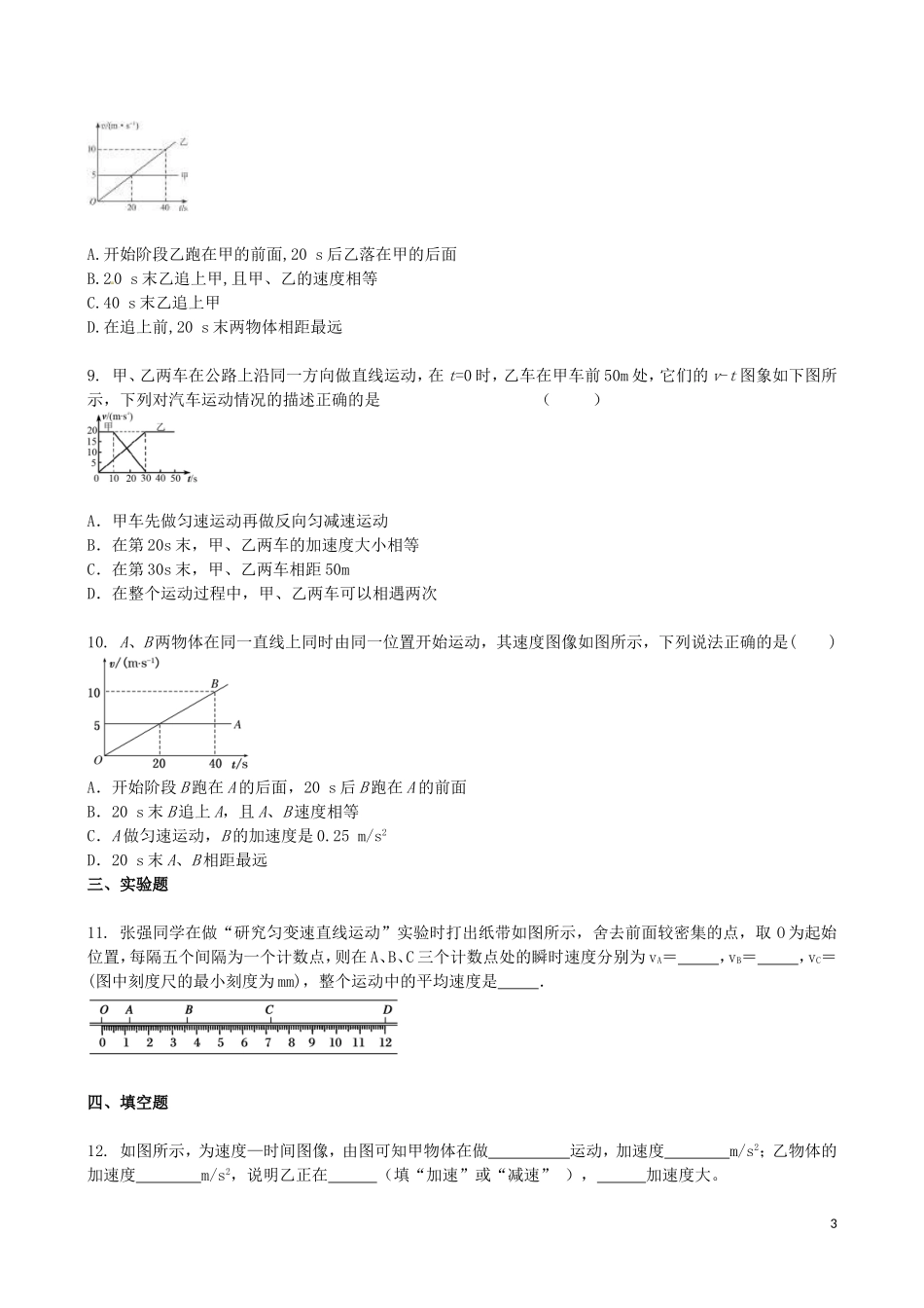 吉林省吉林一中2013-2014学年高一物理上学期同步验收过关检测6_第3页